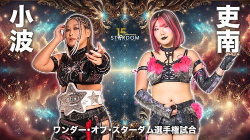 Stardom on Stardom World Season 16 Episode 8 - Stardom 15th Anniversary Series ~ New Year Stars 2026 in Korakuen ~ Day 3