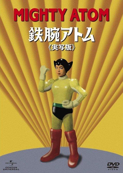 Tetsuwan Atom poster