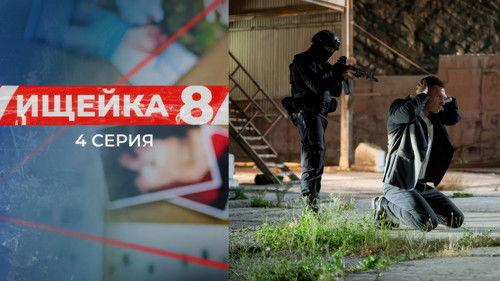 Bloodhound Season 8 Episode 4 - Episode 4