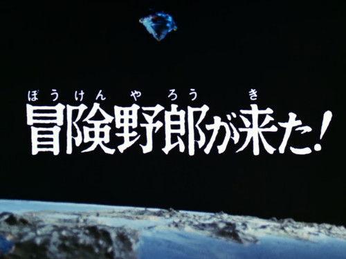 Ultraman Leo Season 1 Episode 12 - The Adventure Nut Arrives!