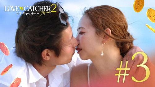 LOVE CATCHER Japan Season 2 Episode 3 - Episode 3