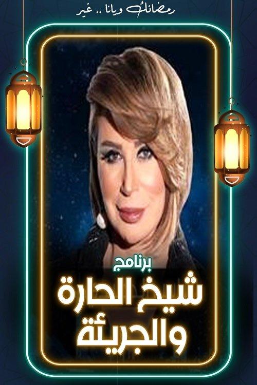 Sheikh hot and bold poster