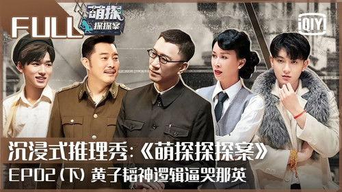 The Detectives' Adventures Season 1 Episode 3 - Episode 3