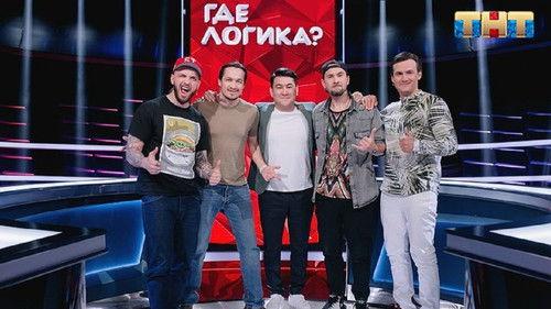 Where's the Logic? Season 6 Episode 22 - Episode 22