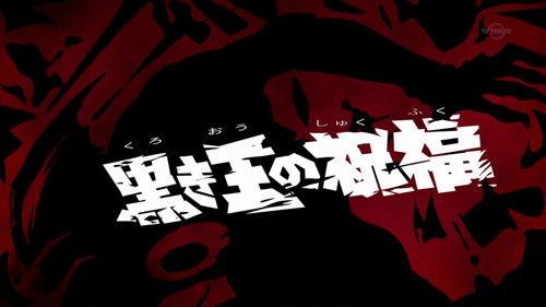 undefined Season 1 Episode 12 - The Dark King's Blessing