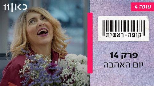 Checkout Season 4 Episode 14 - Episode 14