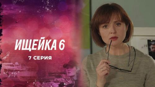 Bloodhound Season 6 Episode 7 - Episode 7