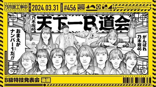 Nogizaka Under Construction Season 10 Episode 13 - Class-B Specialty Presentation Part 2