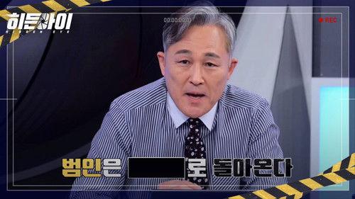 Hidden Eye Season 1 Episode 2 - Episode 2