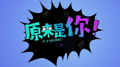 土豆逗严肃科普 第一季 Season 3 Episode 8 - Episode 8