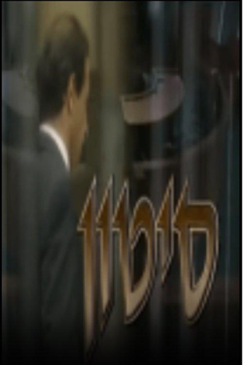 סיטון poster