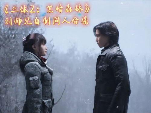 三体2：黑暗森林 Season 1 Episode 6 - Episode 6