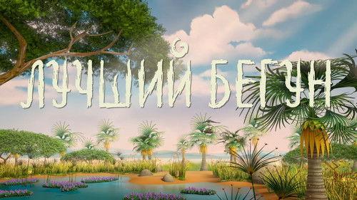 Leo and Tig Season 2 Episode 13 - Episode 13