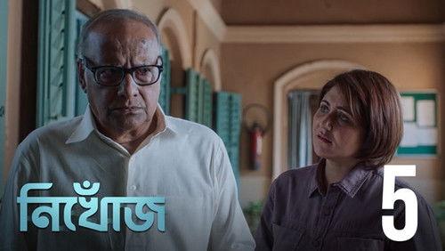 Nikhoj Season 1 Episode 5 - The Sweeper