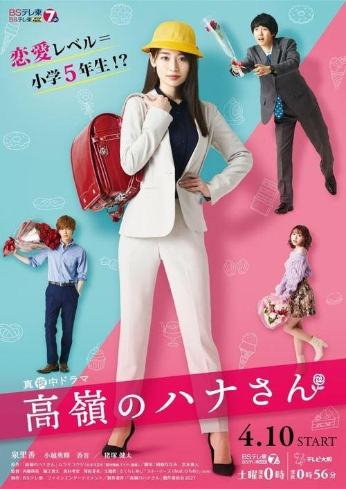 Takane no Hana-san poster