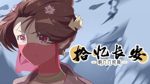 Memory of Chang'an Season 1 Episode 1 - Episode 1