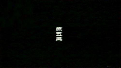 远东阴谋 Season 1 Episode 5 - Episode 5