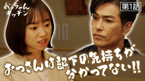 Uncle's Kitchen Season 1 Episode 1 - Episode 1