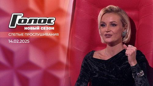 Golos Season 13 Episode 3 - Episode 3