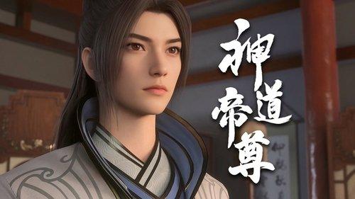 Divine Lord of the Heavens Season 1 Episode 2 - Episode 2