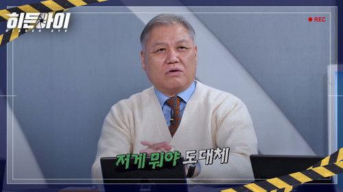 Hidden Eye Season 1 Episode 24 - Episode 24