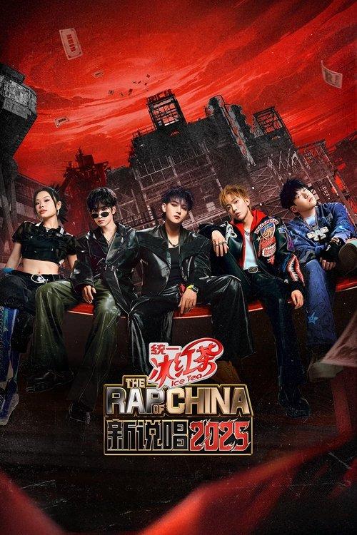 The Rap of China poster