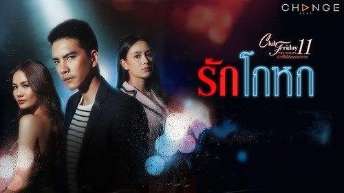 Club Friday Season 11 Episode 15 - Love Lies (1)