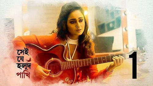 Shei Je Holud Pakhi Season 1 Episode 1 - Episode 1