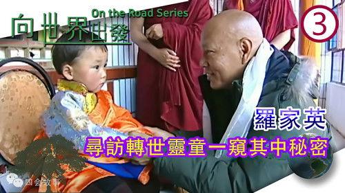 On the Road (Sr. 1) Season 1 Episode 3 - Episode 3