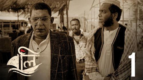 Boli Season 1 Episode 1 - The man with no name