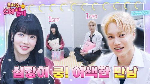 Eunchae's Star Diary Season 1 Episode 2 - EXO's Kai