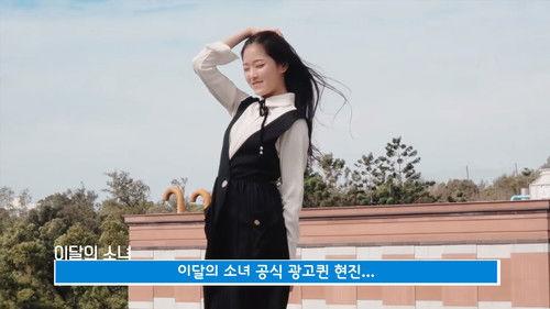 LOONA TV Season 4 Episode 6 - Episode 64 - YeoJin