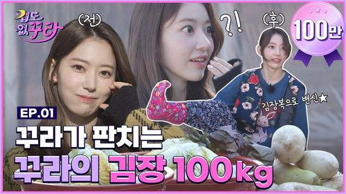 Don't Be Afraid Sakura Season 1 Episode 1 - ✨ Kura's happy time... NOT! Make 100kg kimchi challenge