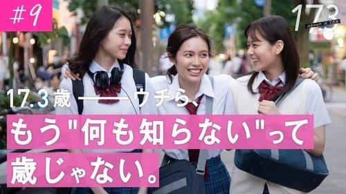 17.3 about a sex Season 1 Episode 9 - 17.3 years old. We're not at an age to say, "we don't know anything.