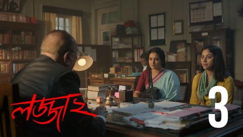 Lojja Season 2 Episode 3 - Nirjatoner lingo hoy n...