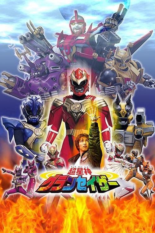 Chouseishin Series poster
