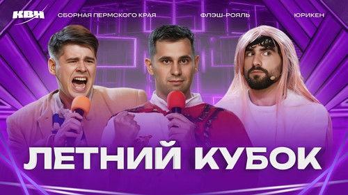 KVN Season 53 Episode 11 - Episode 11