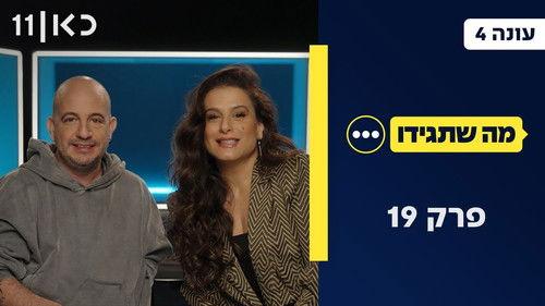 Whatever You Say Season 4 Episode 19 - Episode 19