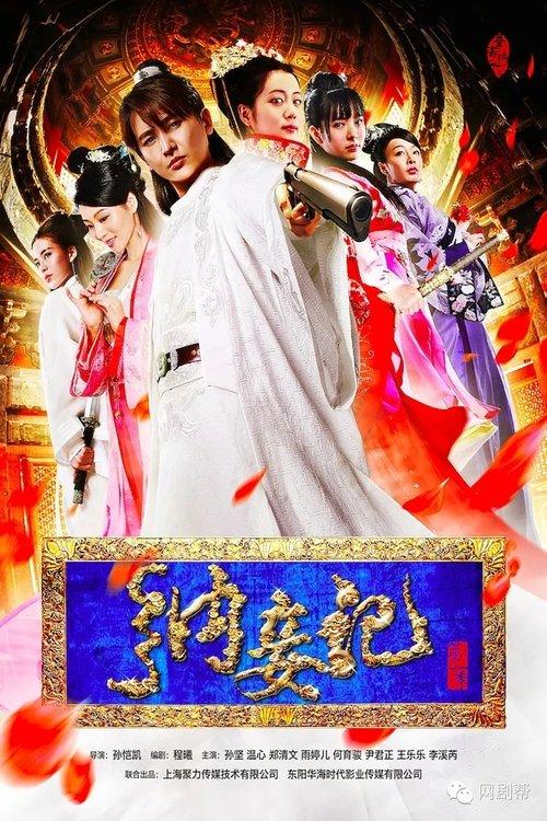 Legend of the Concubinage poster
