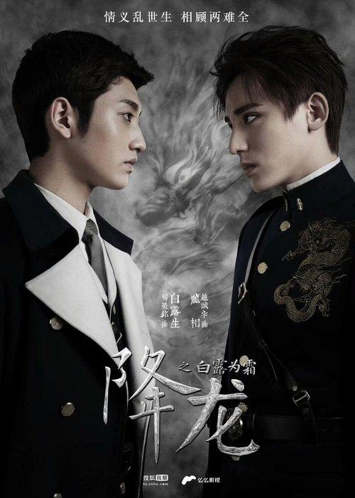 Xiang Long Zhi Bai Lu Wei Shuang poster