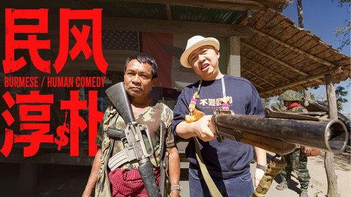 食贫道 Season 5 Episode 12 - Episode 12