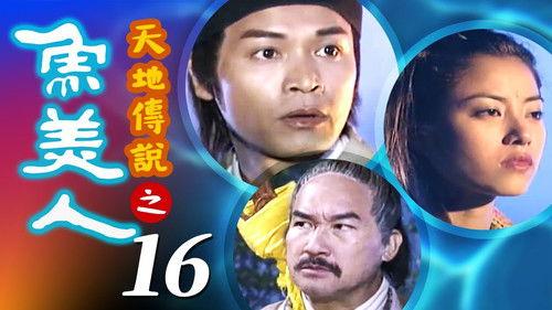 The Beauty Mermaid Season 1 Episode 16 - Episode 16