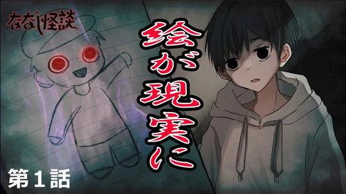 Nanashi Kaidan Season 1 Episode 1 - Episode 1