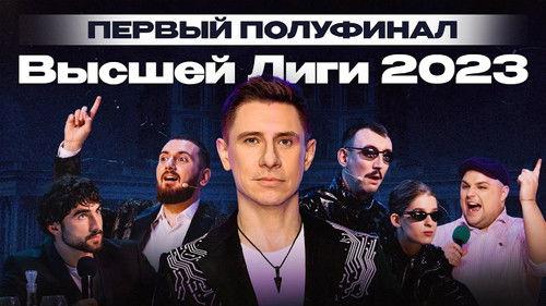 KVN Season 51 Episode 13 - Episode 13