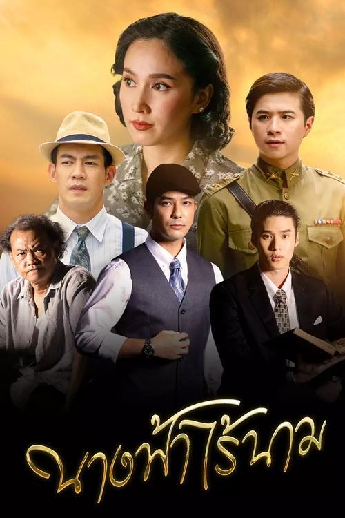 Nameless Angel poster