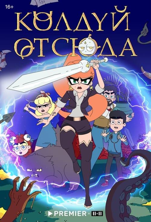 Conjure From Here poster