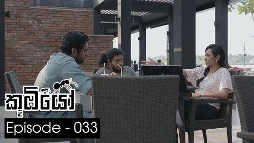 Koombiyo Season 1 Episode 33 - Episode 33