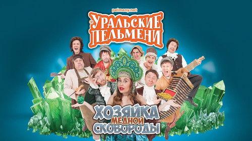 Ural Pelmeni Season 3 Episode 5 - Episode 5