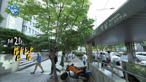 You Quiz on the Block Season 1 Episode 2 - Episode 2