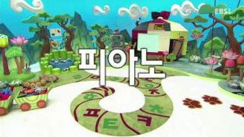 한글이 야호 Season 2 Episode 17 - Episode 17
